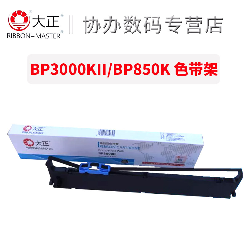 大正适用实达BP3000II色带架 BP850K BP860K BP3100C色带框 BP3000IIH BP3100 BP3100A色带芯BP3100M BP3100S