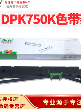 德宝 适用富士通DPK770K色带盒750K/760/DPK710K色带架芯NF01025-C003  DPK970K DPK760  6730针式色带架含芯