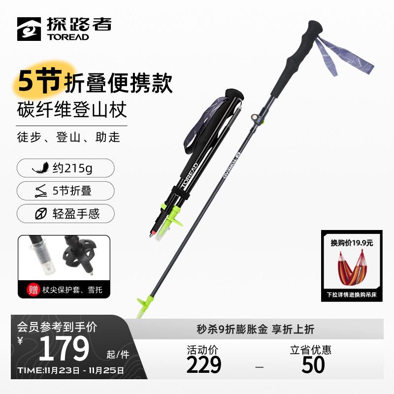 探路者户外登山杖手杖碳纤维爬山徒步装备轻便多功能伸缩拐杖拐棍