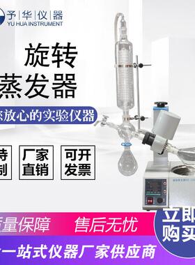 厂家YRE-52C旋转蒸发器2L水浴旋转蒸发仪实验室
