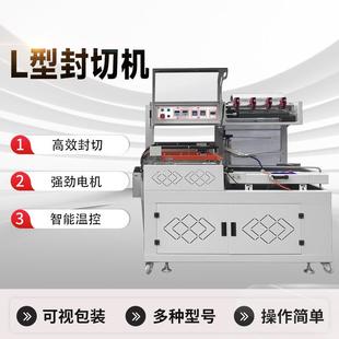 机食品纸盒热收缩包装 吸塑封合机热收缩膜包装 机L型封切边封