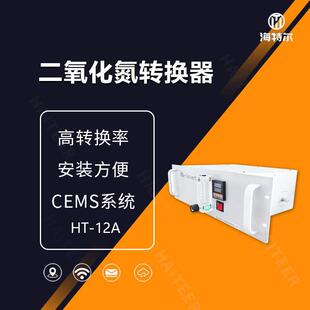 厂家供应氮氧化物转化炉分析仪转化器cems系统转换