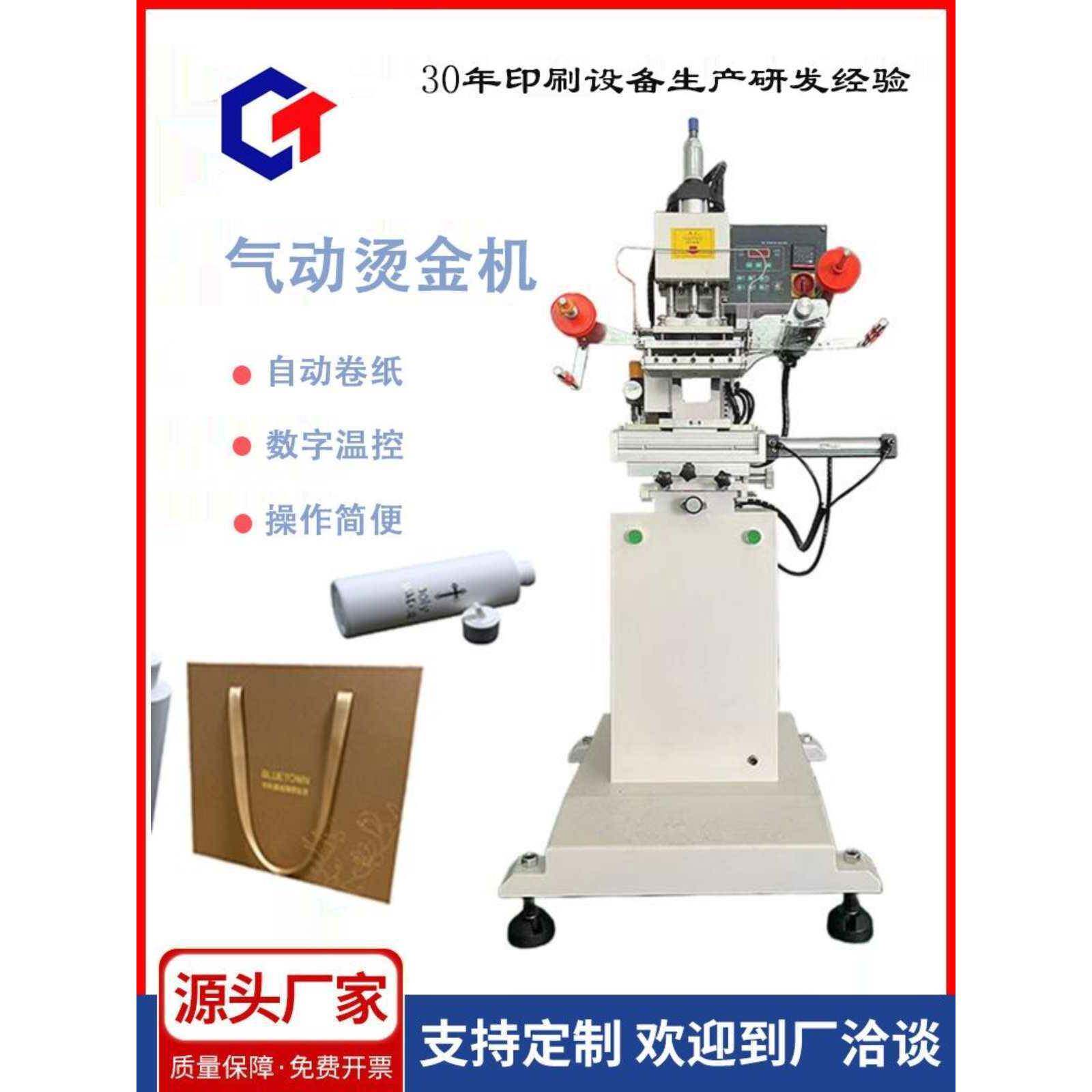 半自动小型烫金机 瓶子水杯茶盒化妆品压烫机 气动圆平两用烫印机