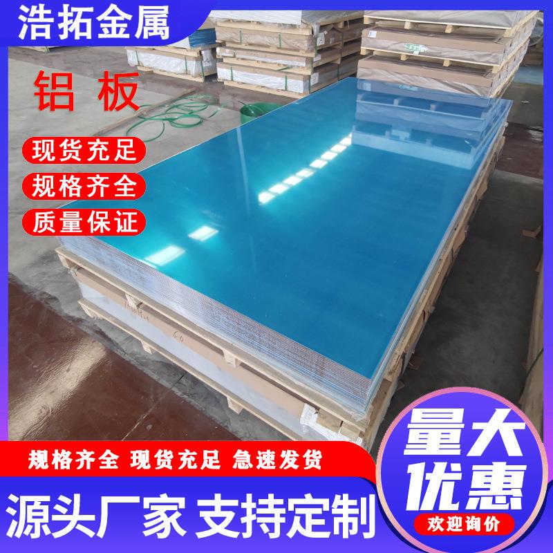 现货5083-H116铝板超平超宽铝板船用铝镁合金卷开平规格齐