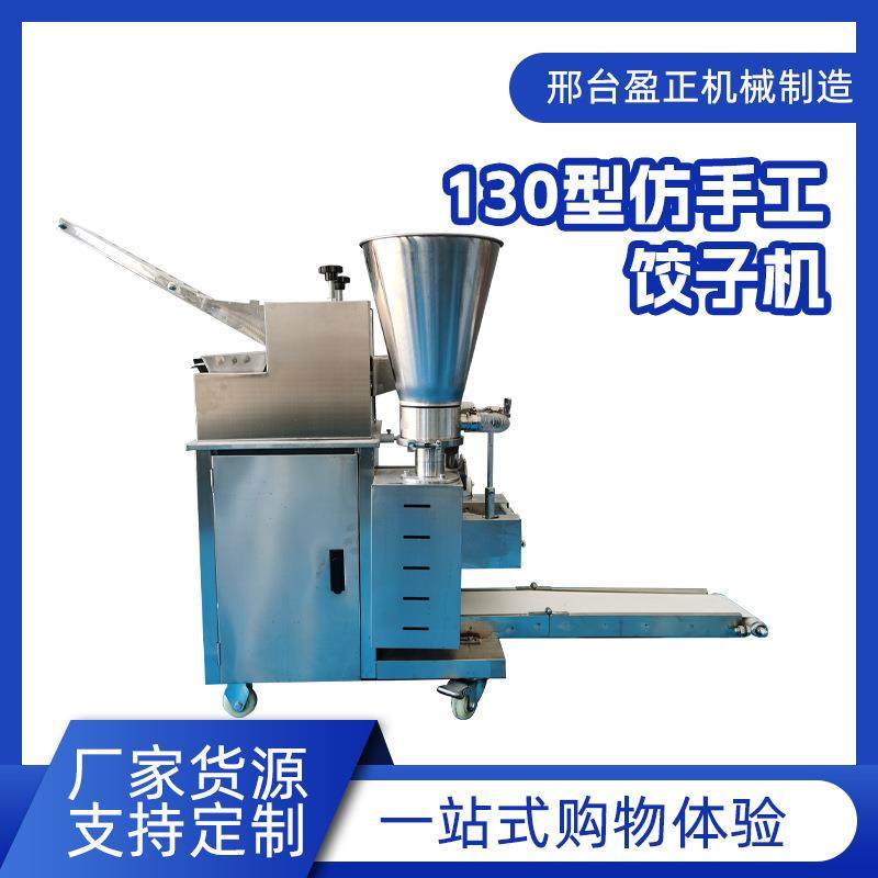 全自动饺子机商用饺子机130型仿手工包饺子自动成型机,清洗/食品/商业设备,其他食品加工设备,淘宝优惠券,粉丝福利购,淘宝优惠卷