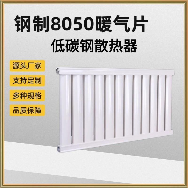 厂家钢制8050暖气片家用卧室用壁挂式散热器集体供暖新型