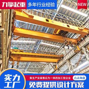 双梁起重机 山东20吨冶金双梁行车起重量大16吨电动葫芦桥式