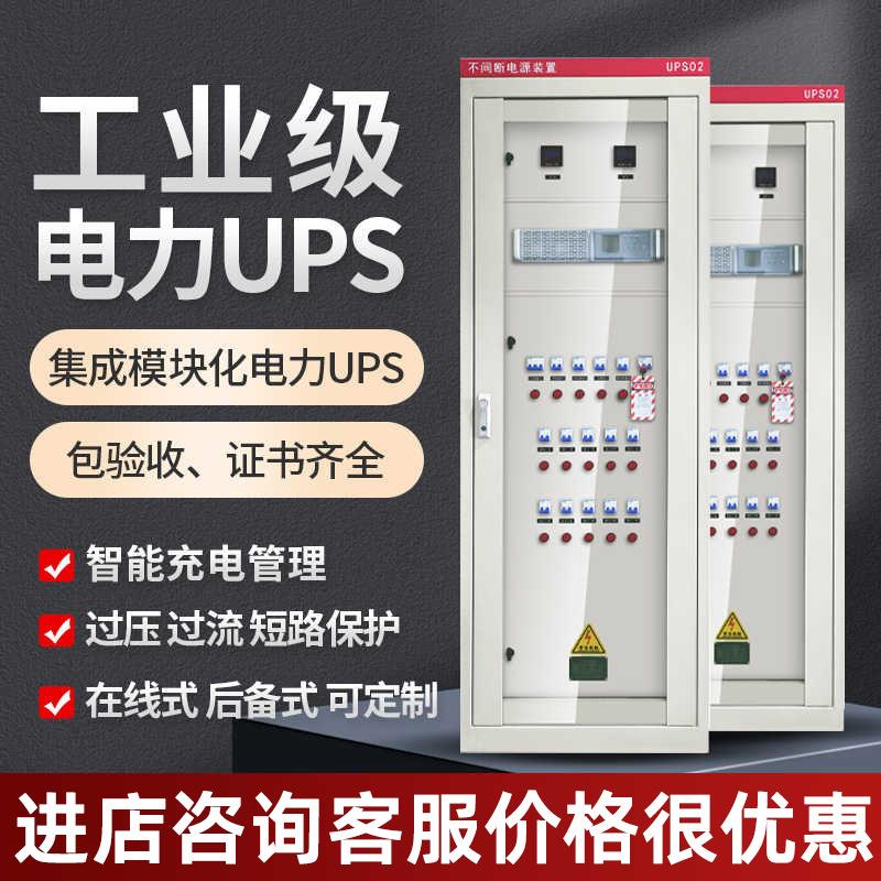 工业级电力UPS不间断电源三相10KVA-100KVA工频485通讯隔离变压器