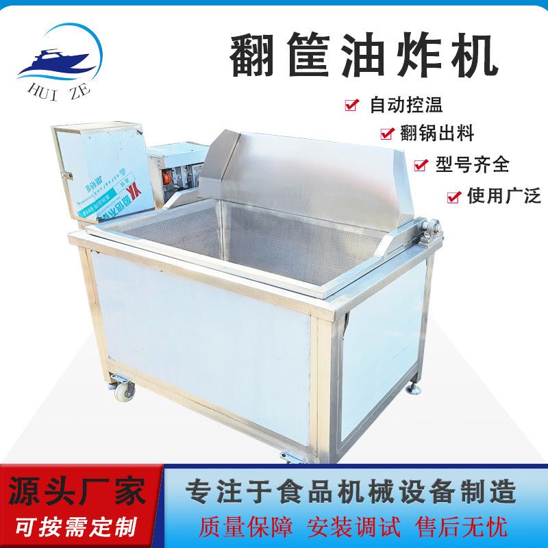电加热油炸设备厂家虾皮虾条油炸机器自动翻筐出料豌豆油炸锅单机