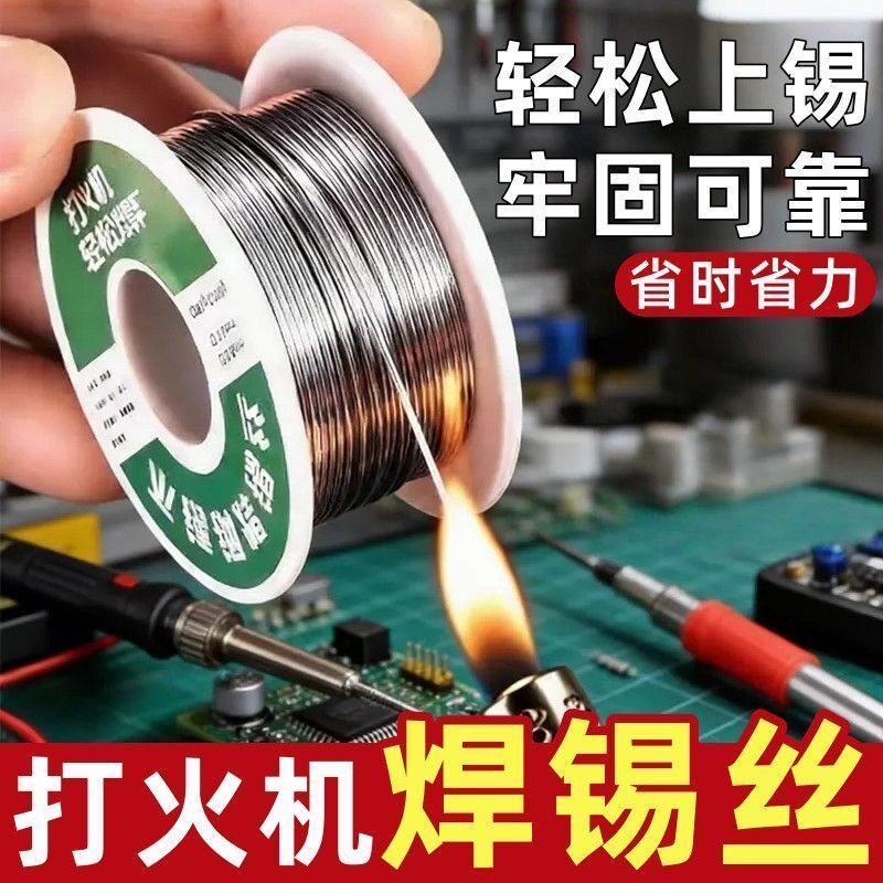 新型不锈钢焊锡丝打火机可用高纯度锡线电焊锡丝万能焊接神器焊丝