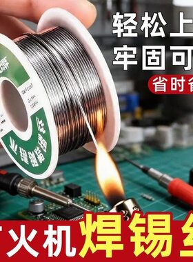 新型不锈钢焊锡丝打火机可用高纯度锡线电焊锡丝万能焊接神器焊丝