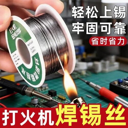 新型不锈钢焊锡丝打火机可用高纯度锡线电焊锡丝万能焊接神器焊丝