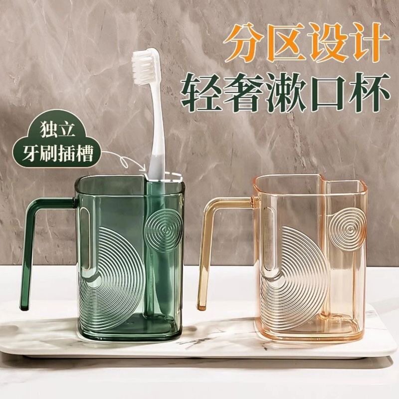 轻奢风分区漱口杯可插牙刷杯子家用刷牙漱口杯学生宿舍牙缸洗漱杯
