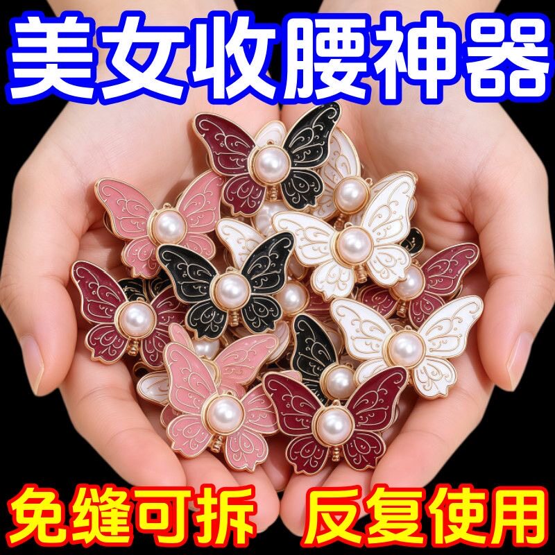 蝴蝶收腰扣对扣可拆卸免钉免缝牛仔裤腰围改小收腰神器防走光扣