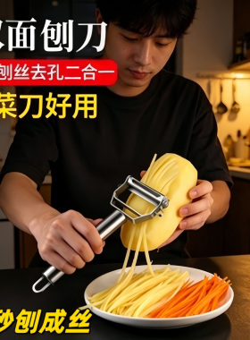 不锈钢削皮刀家用双面多功能刮皮刀水果蔬菜刨土豆削皮器刨丝神器