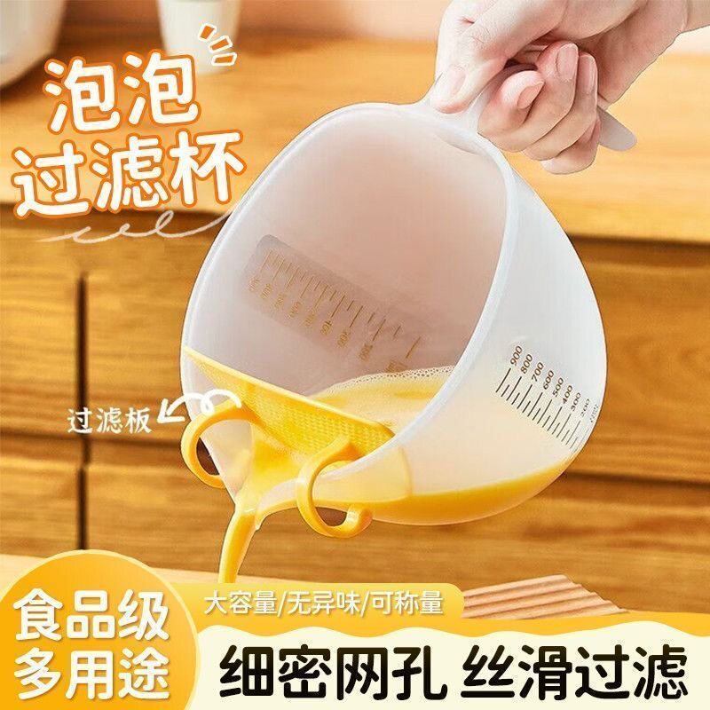 过滤量杯食品级带刻度大容量带过滤网烘焙塑料打蛋杯淘米杯厨房用