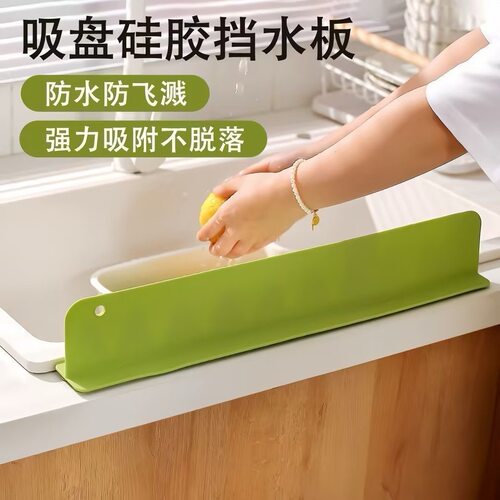 水槽挡水板厨房防飞溅洗碗池洗手盆防溅水吸盘挡板隔板硅胶挡水条
