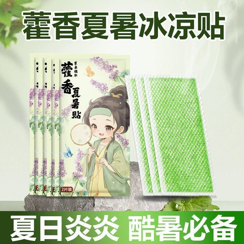 夏天冰贴藿香冰凉贴清凉降温夏季解暑神器夏日手机散热贴学生儿童