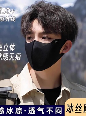 防晒口罩男士冰丝全脸面罩夏季薄款透气骑行黑色防紫外线潮款遮阳