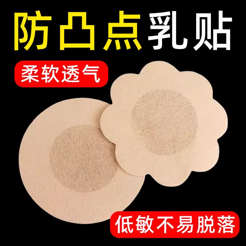 夏季隐形透气防胸贴女舞蹈生专用防走光聚拢薄款一次性乳贴防凸点