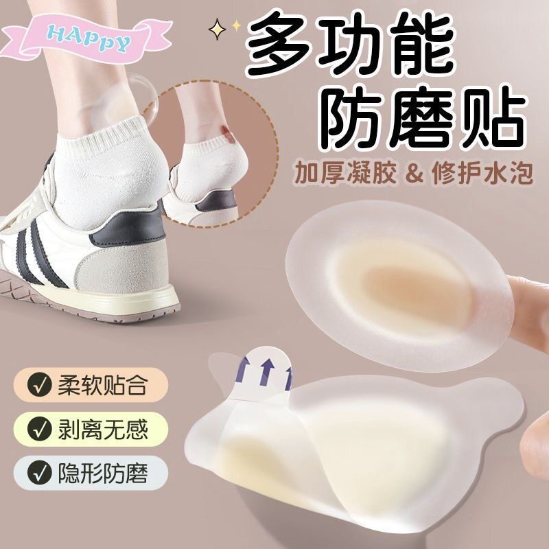 防磨脚神器脚后跟贴防打脚高跟鞋鞋贴磨脚贴水泡贴女防磨脚贴