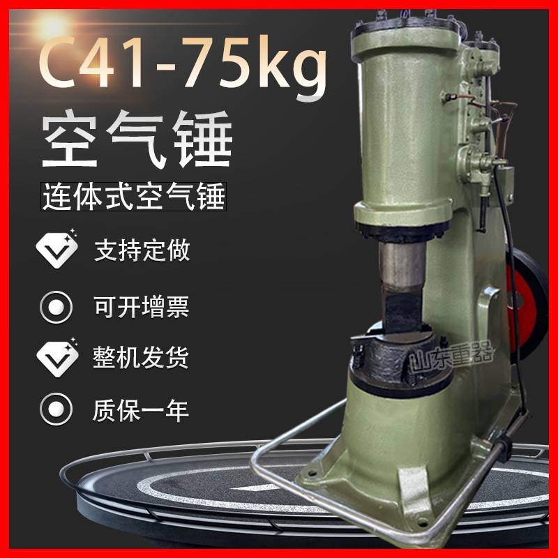 C41-75kg空气锤75公斤单体式空气锤75KG连体空气锤铁匠打铁空气锤