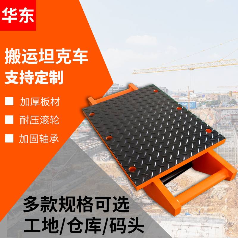 定向搬运小坦克 Van 重型设备移位器搬运车 履带式搬运坦克车