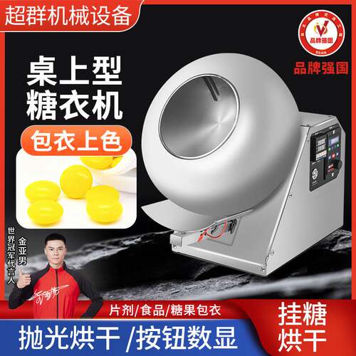超群 BY-300A小型糖衣机实验室种子包衣机药丸上色滚圆加热抛光机