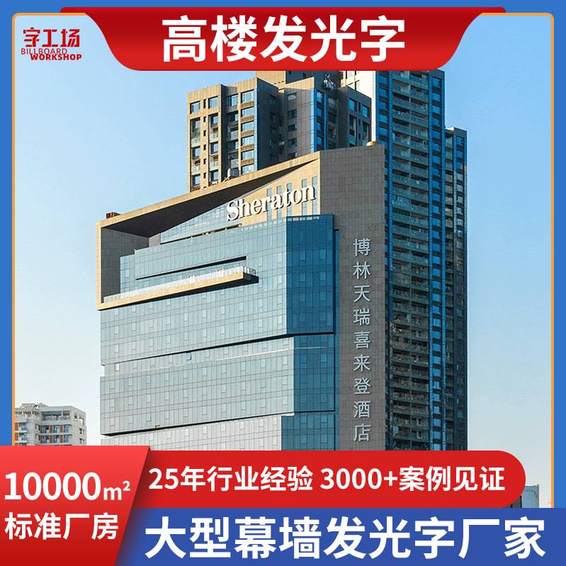 招牌酒店发光字铝板不锈钢烤漆楼顶标识led户外广告牌商用定制