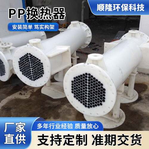 厂家定制立卧式PP换热器石墨改性聚丙烯冷却器耐腐蚀列管式换热器