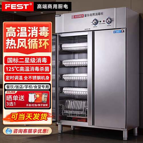 FEST高温消毒柜商用热风循环立式大容量厨房餐具不锈钢保洁碗柜
