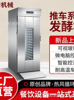 64/32盘推车式醒发箱热风循环发酵箱恒温柜蒸汽发面柜面包发酵箱