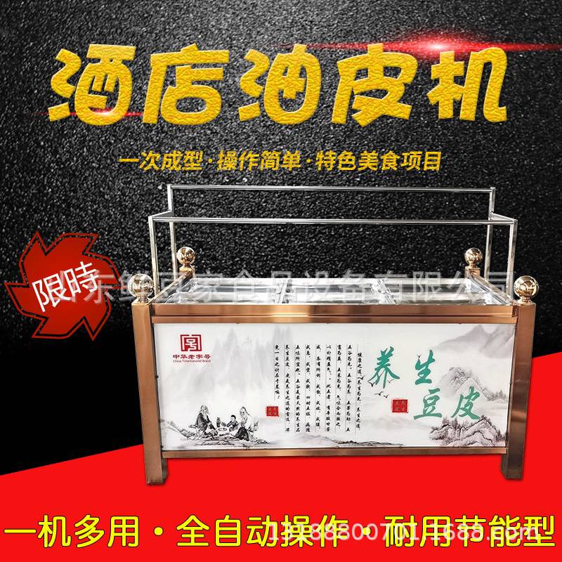 镇江豆皮机手工鲜腐竹机 电燃气蒸汽油皮机 豆制品设备厂家免费技