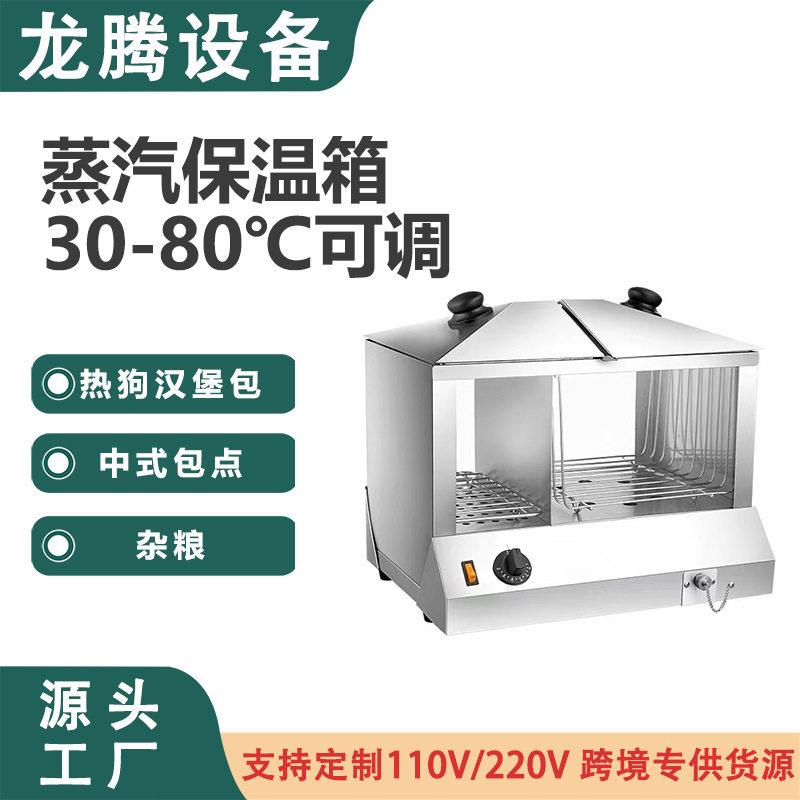跨境美式热狗保温柜 干湿两用熟食柜 CE认证110/220V全球适配