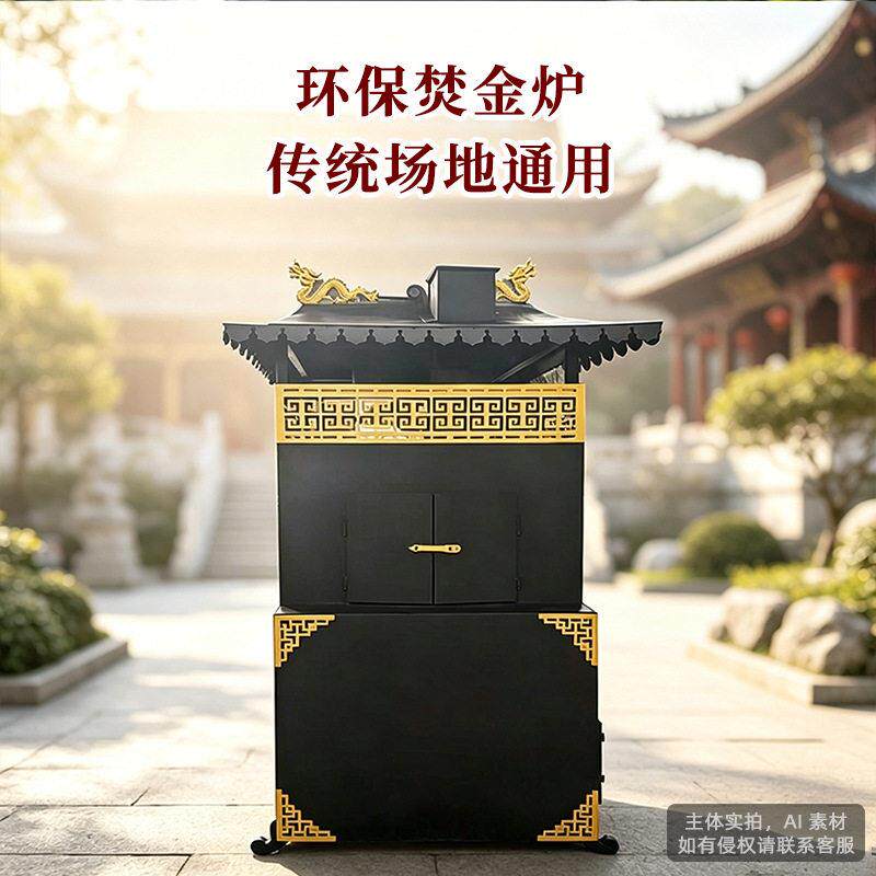 大型寺庙烧纸炉无烟焚香烧金炉纸钱元烧经道观祠堂化焚烧炉