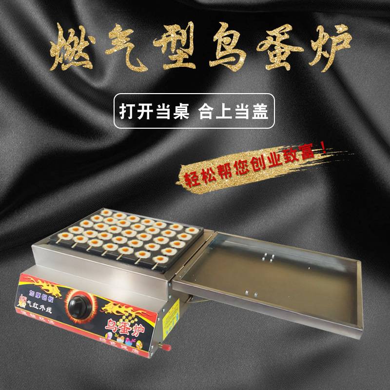 烤鸟蛋机燃气款商用创业摆摊用加厚烤鹌鹑蛋串机小吃机器