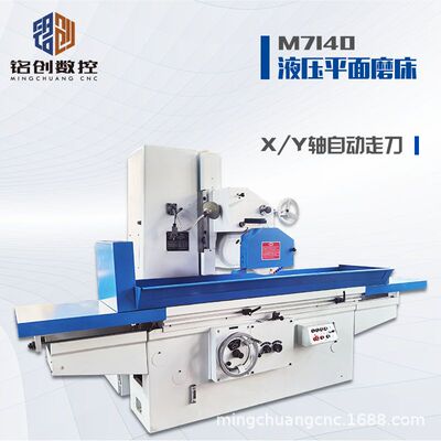 厂家供应M7140平面磨床M7150数显磨床3270液压平面磨床