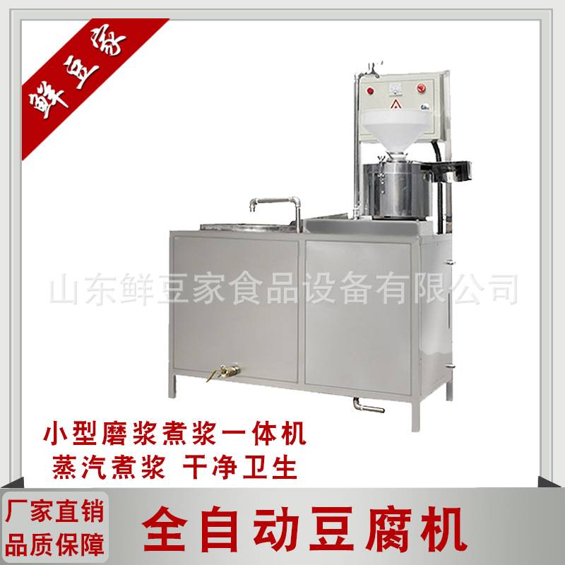 安徽豆腐机一人操作全自动仿手工豆腐机多功能小型创业豆腐机厂家