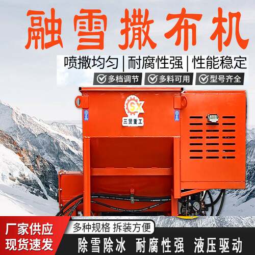 除雪除冰撒布机 融雪剂洒布机 道路冰雪撒盐机 融化雪散布机