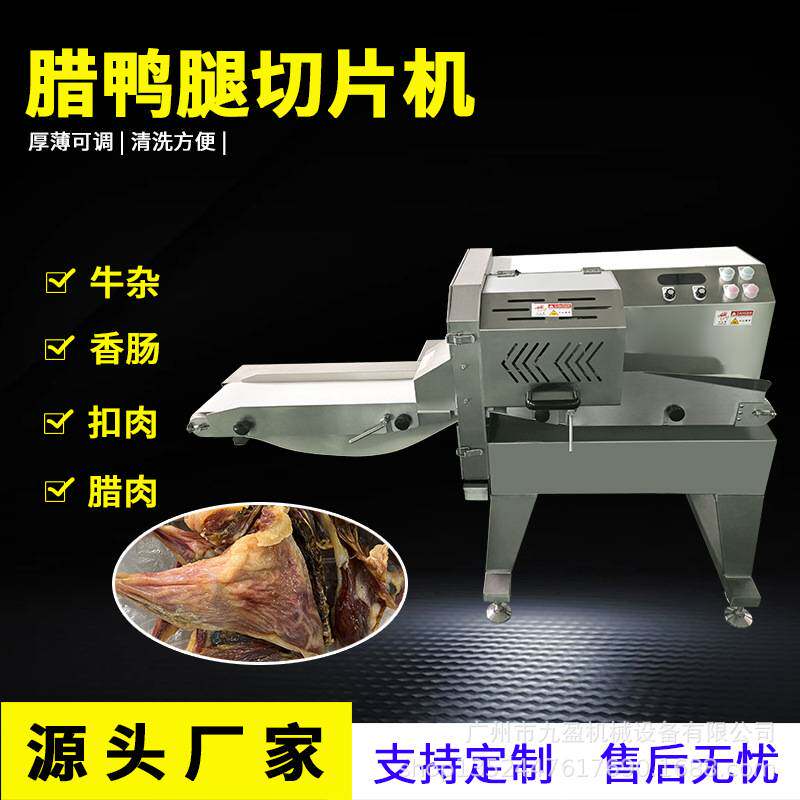 腊鸭腿切片机 中山黄圃腊味腊肉切片机 腊肠切斜片机 鸭腿切块机