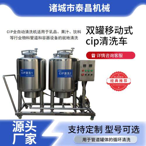 物料管道cip清洗机100L移动式cip清洗小推车式清洗系统酸