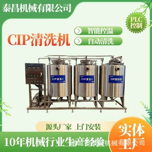 分体式CIP清洗机移动cip清洗装置制行业CIP乳制品管道清洗设备