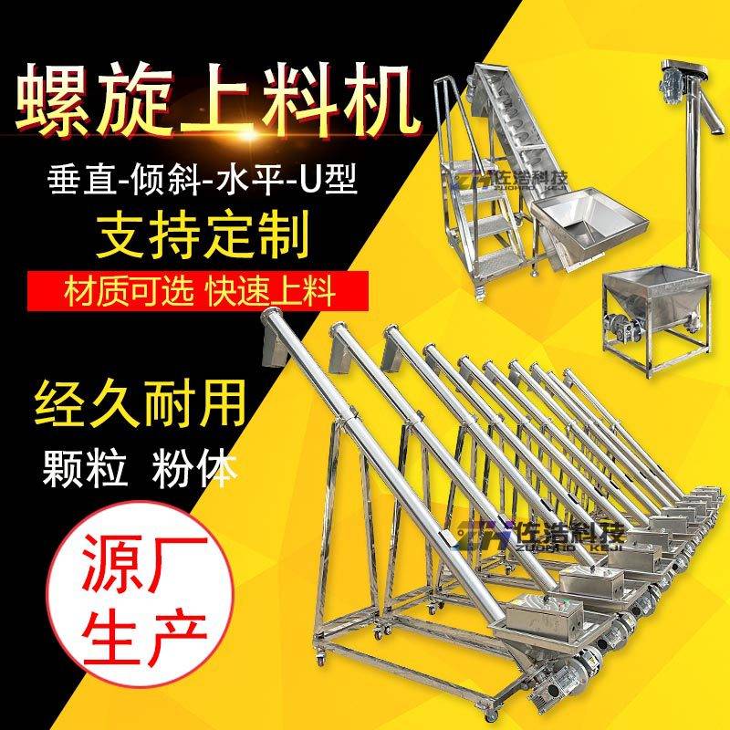 塑料粉末螺旋上料机不锈钢螺旋绞龙上料机尿素片碱提升机输送机图片