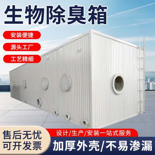 玻璃钢生物除臭箱生活垃圾站臭气废气过滤池玻璃钢卧式除臭过滤箱