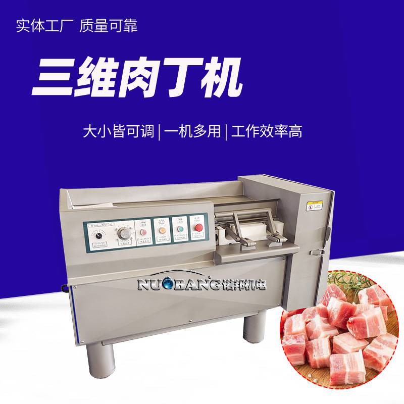 孜然肉片猪颈肉肉丁机 帕里牦牛眼肉切丁机 羊肉馅饼羊霖切丁设备