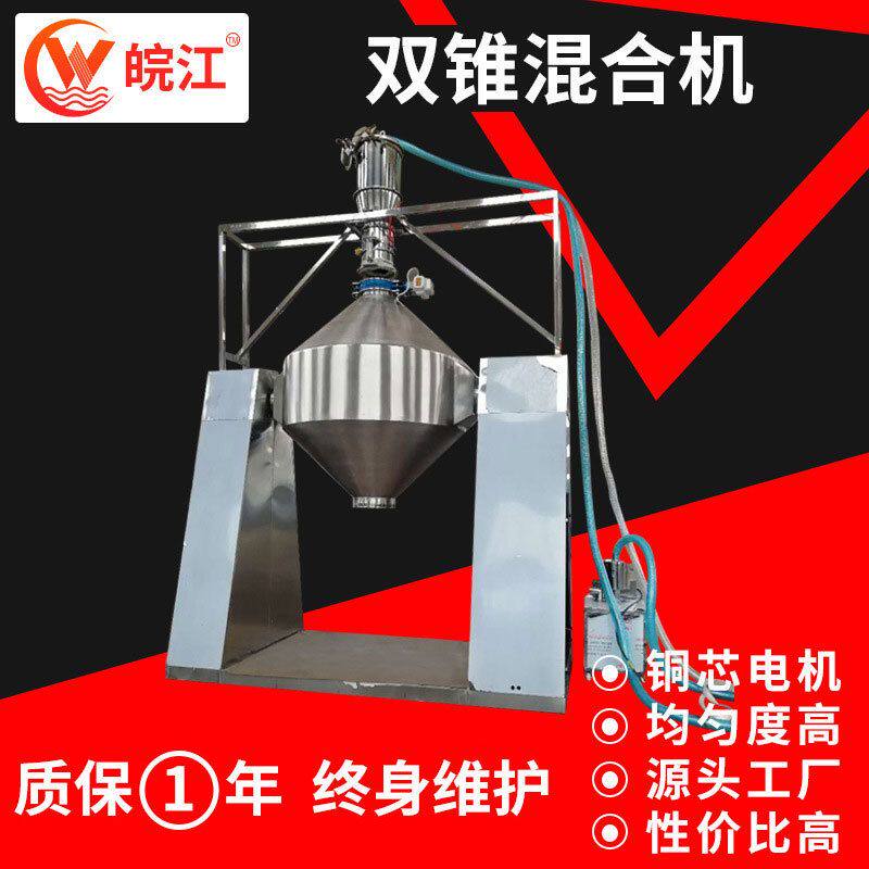 化工氧化锌双锥混合机 硫酸钡立式搅料机 生物饲料小型搅拌混料机