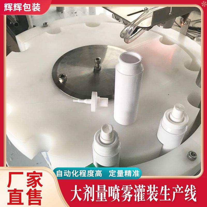 香水全自动灌装机 喷雾灌装旋盖机 化妆品塑料喷剂灌装机
