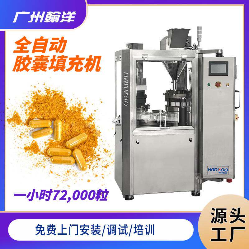 胶囊充填机 粉末微丸灌装设备 颗粒微丸胶囊灌装机 胶囊充填设备