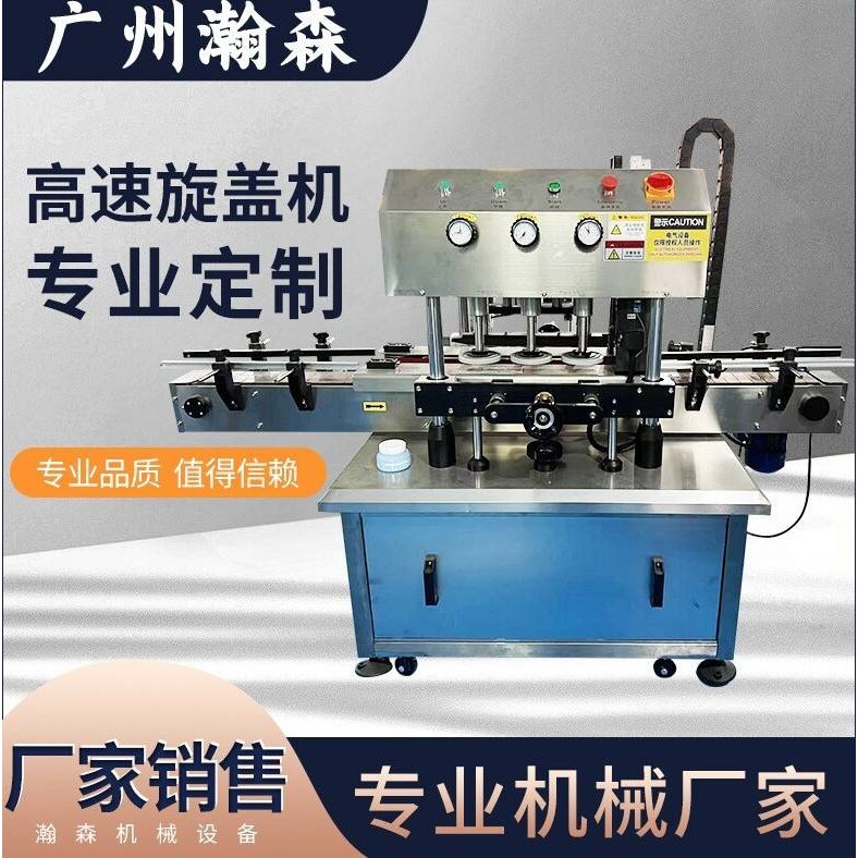 台式高速旋盖机 自动旋盖拧盖鸭嘴瓶牛奶瓶矿泉水瓶盖 搓盖机定制