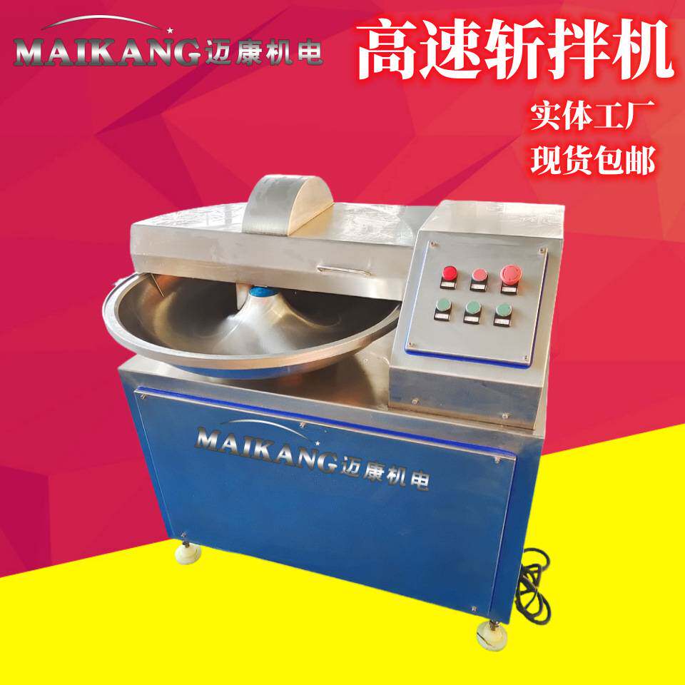 现货供应香肠肉料斩拌机 宠物猫粮斩拌机 全自动调味品斩拌设备